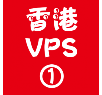 香港VPS选购1024M折扣,t搜索引擎