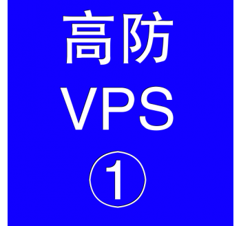 美国高防VPS主机2048M，视频搜索引擎